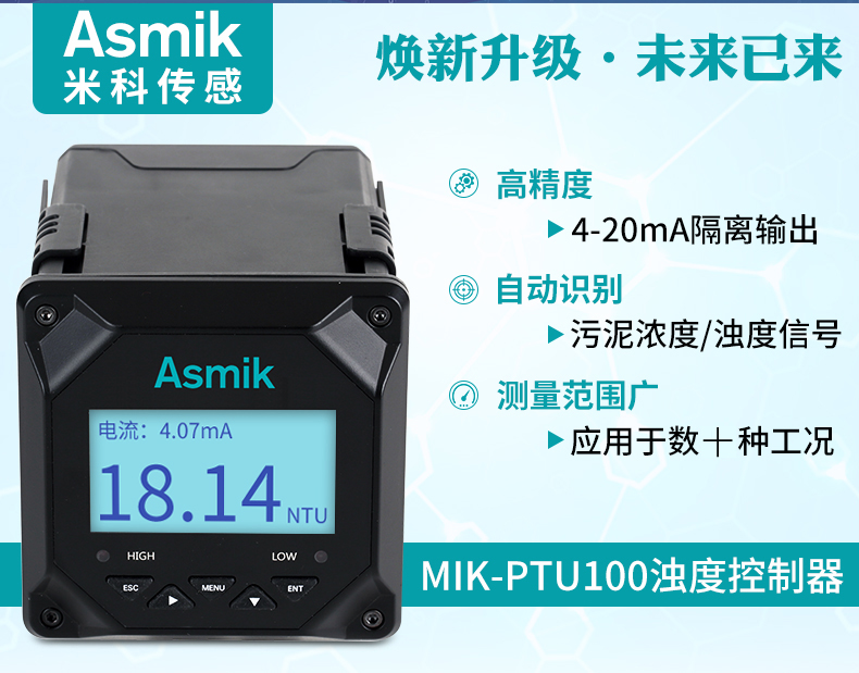 米科MIK-PTU100在線濁度檢測(cè)儀 產(chǎn)品概述